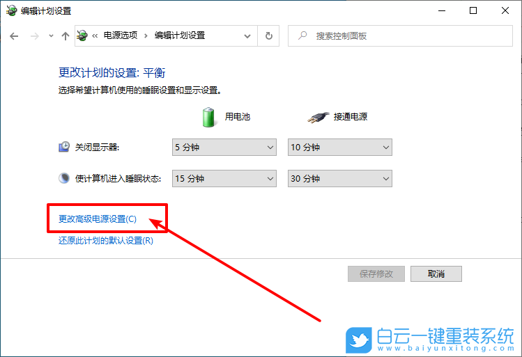 win10,喚醒定時器步驟