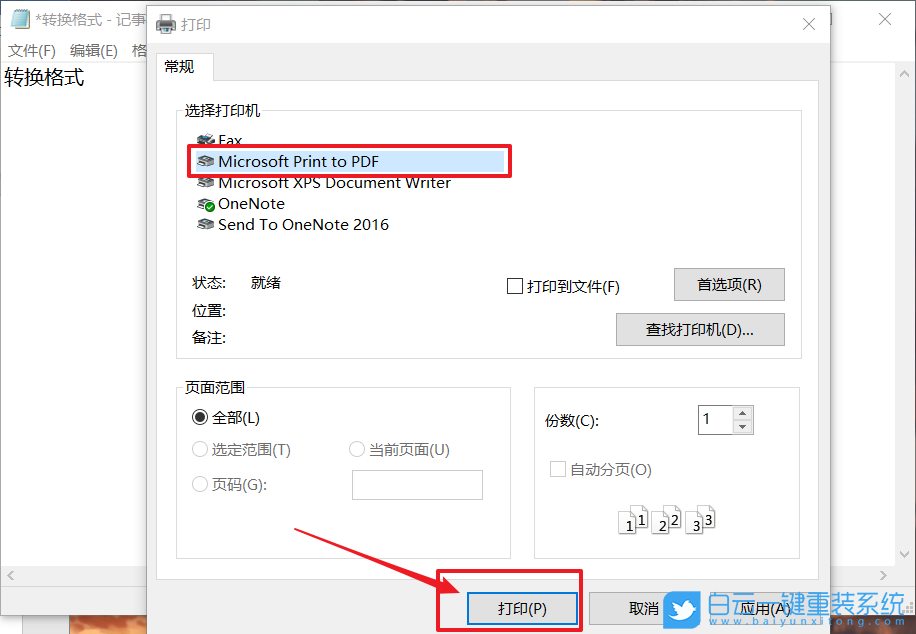 win10,轉(zhuǎn)換文檔,PDF文檔步驟