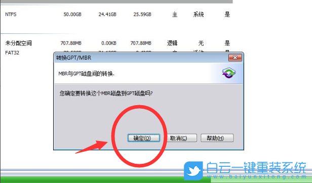 MBR,GPT,無損轉換分區步驟
