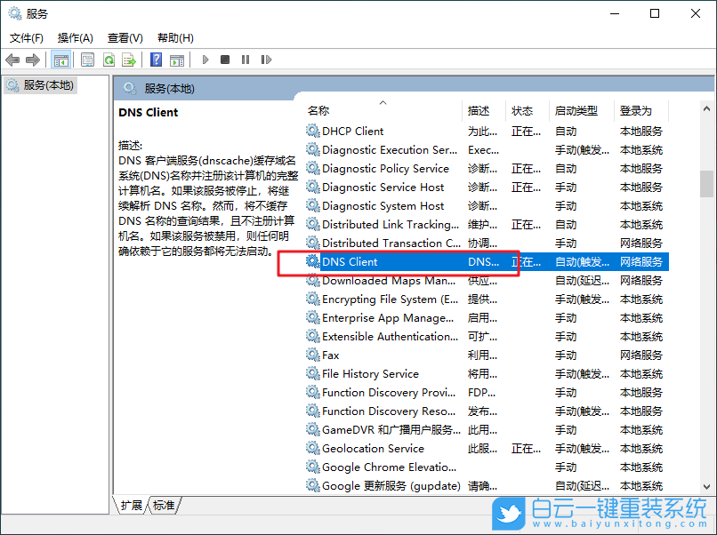 win10,DNS服務器步驟