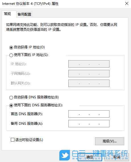 win10,DNS服務器步驟