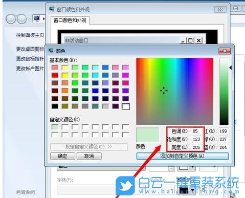 win7,保護色步驟