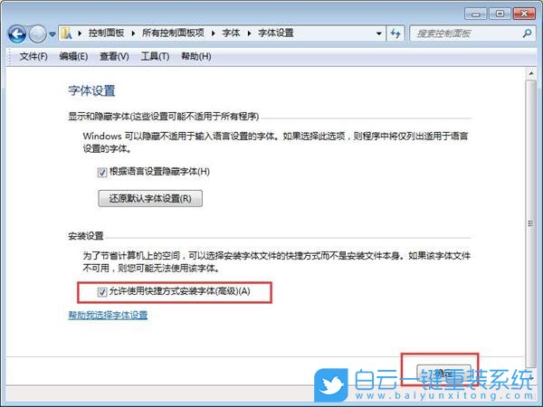 win7,C盤,字體安裝步驟