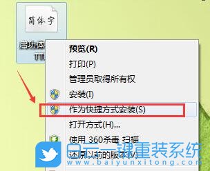 win7,C盤,字體安裝步驟