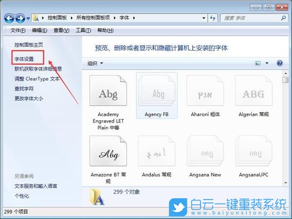 win7,C盤,字體安裝步驟