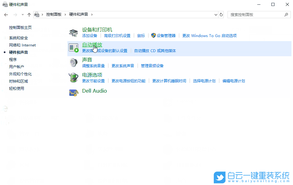 win10,自動(dòng)播放步驟