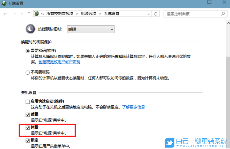 win10,休眠狀態(tài)步驟