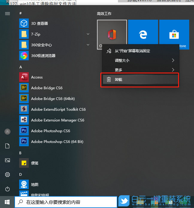 win10,應(yīng)用程序,應(yīng)用卸載步驟