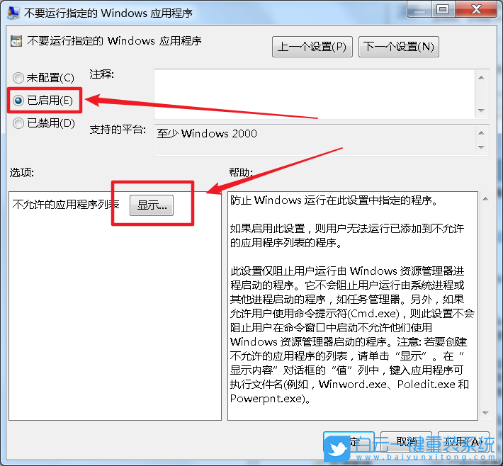 Win7,應用程序步驟