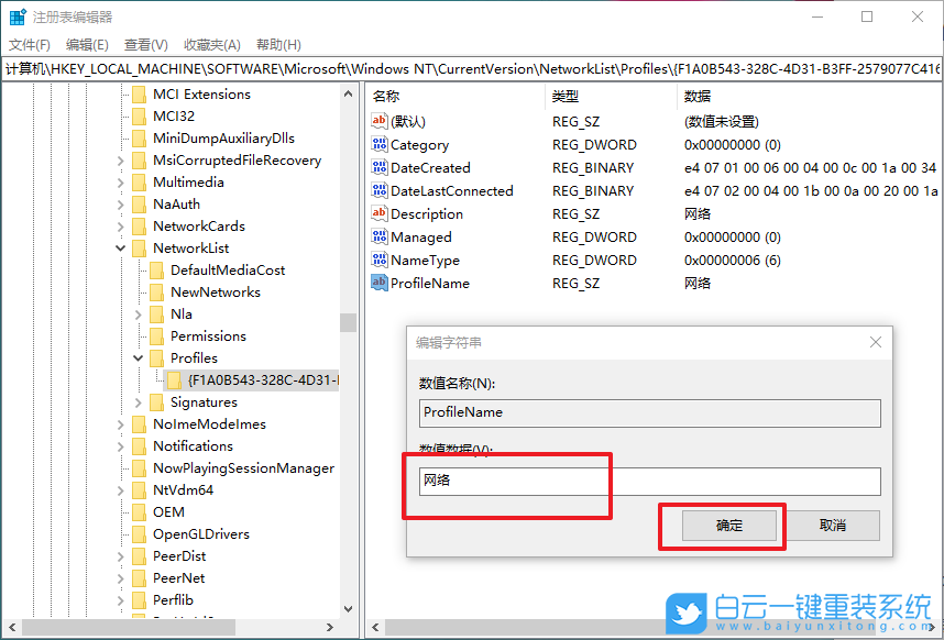 win10,修改網絡名稱步驟
