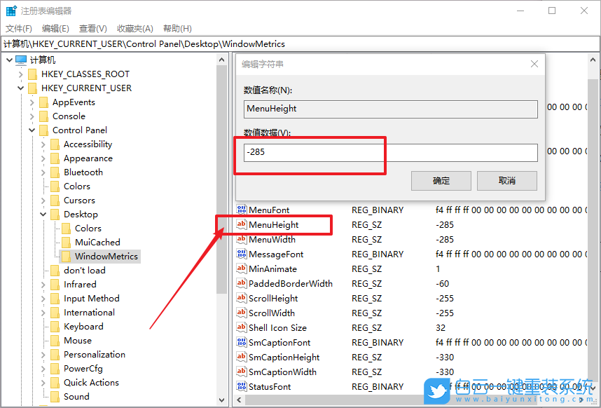 win10,注冊表,菜單欄步驟