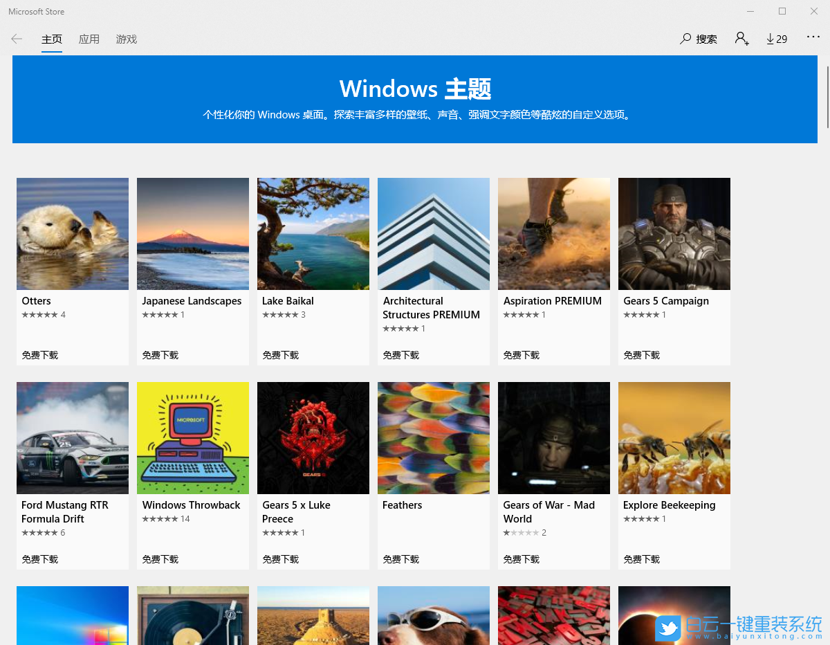 win10,應用商店,系統主題步驟
