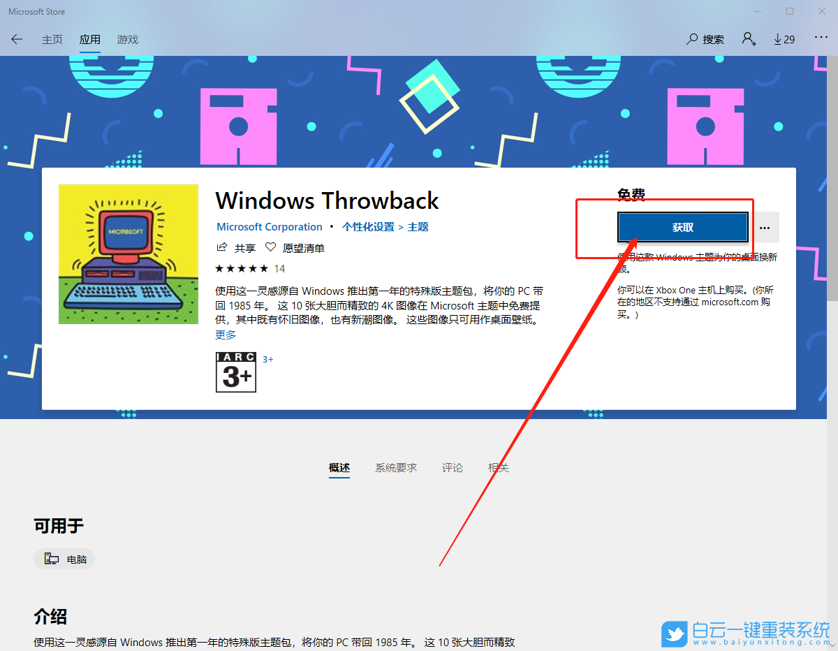win10,應用商店,系統主題步驟