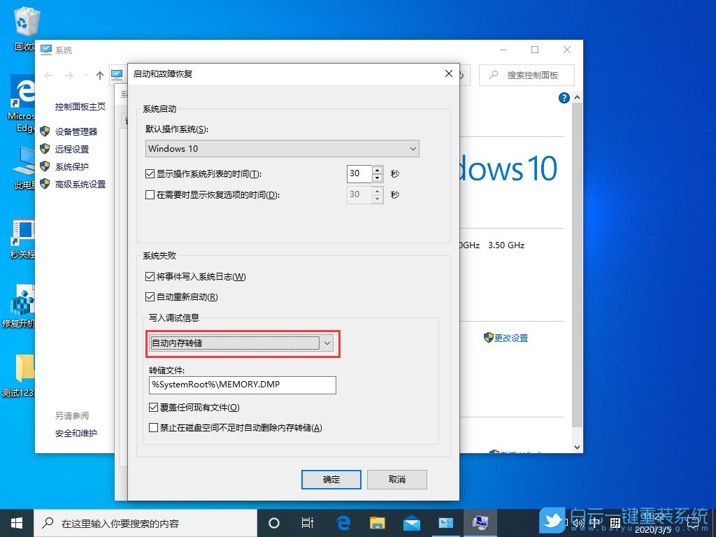 win10,內存轉儲步驟