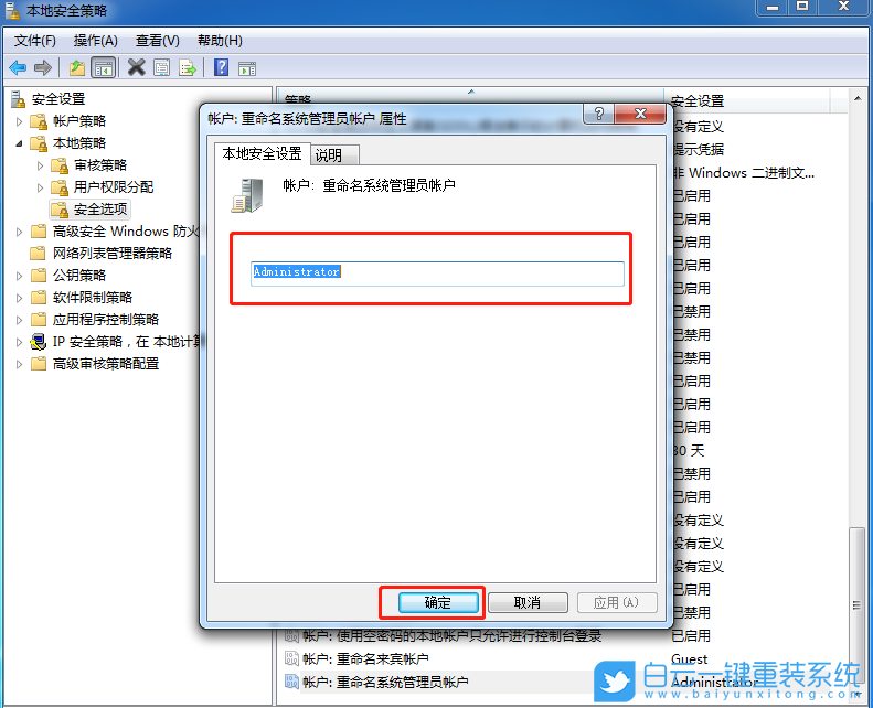 系統(tǒng)管理員賬戶,默認用戶名步驟