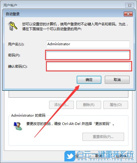 Win7,自動登錄步驟