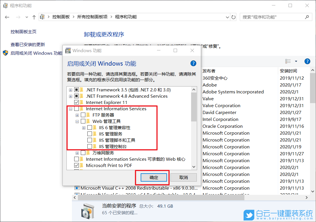 win10,iis,信息服務步驟