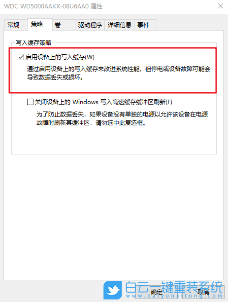 win10,硬盤緩存步驟