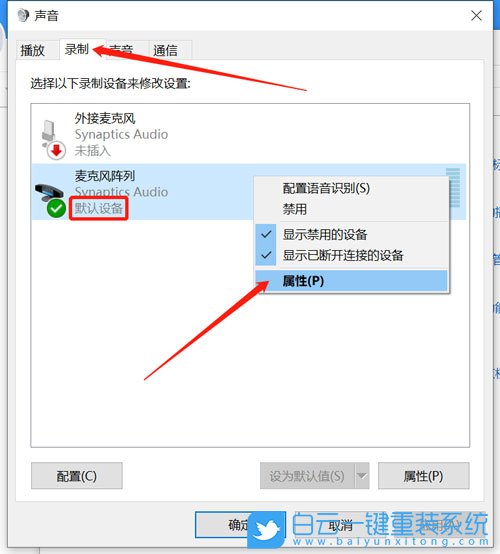 win10,回聲消除,麥克風(fēng)步驟
