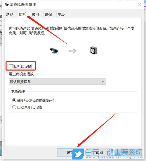 win10,回聲消除,麥克風(fēng)步驟