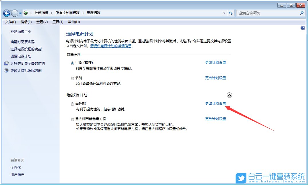 win7,高性能設置步驟