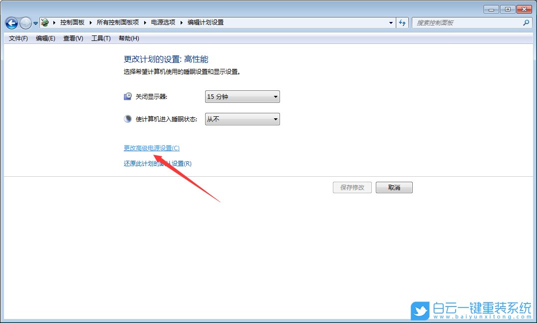 win7,高性能設置步驟