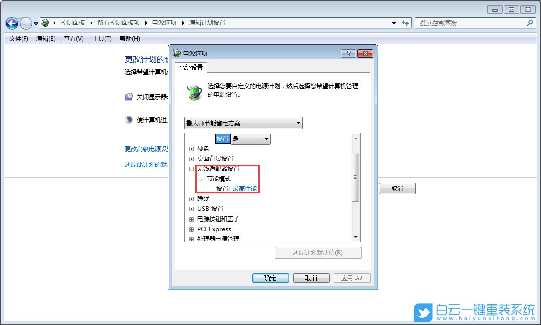 win7,高性能設置步驟