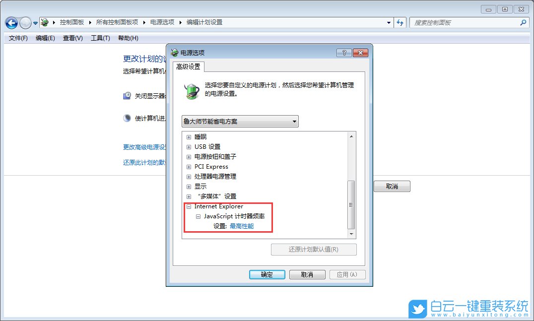 win7,高性能設置步驟