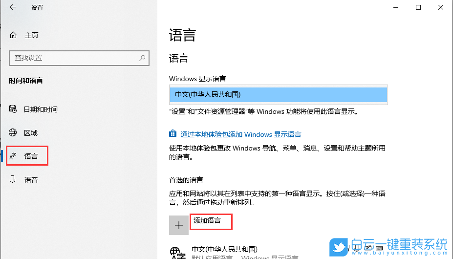 win10,添加語言,系統(tǒng)語言步驟