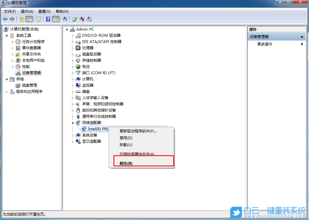 win7,網絡,無法識別網絡步驟