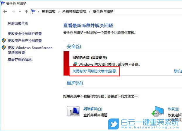 Win10,防火墻步驟
