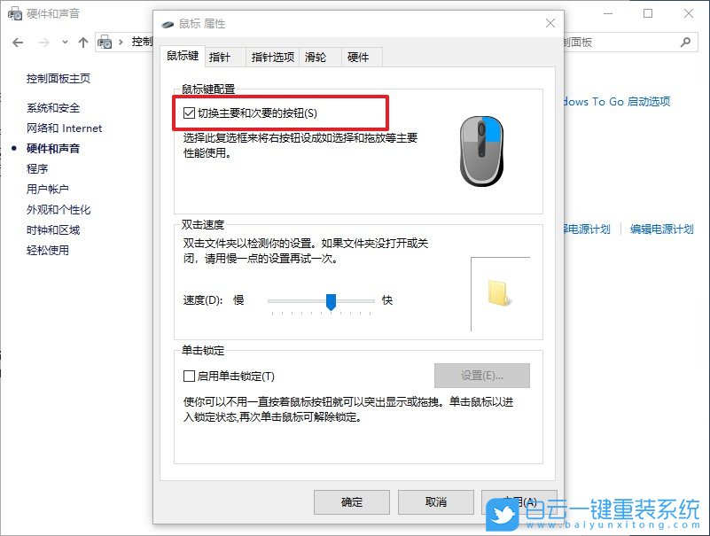 Windows,設置鼠標左右鍵互換功能,鼠標左右鍵互換步驟