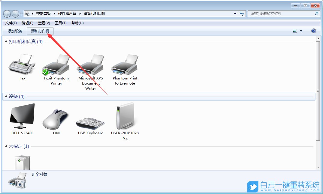 Win7,本地打印機步驟