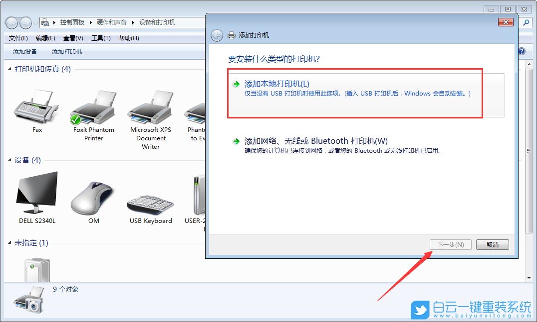 Win7,本地打印機步驟