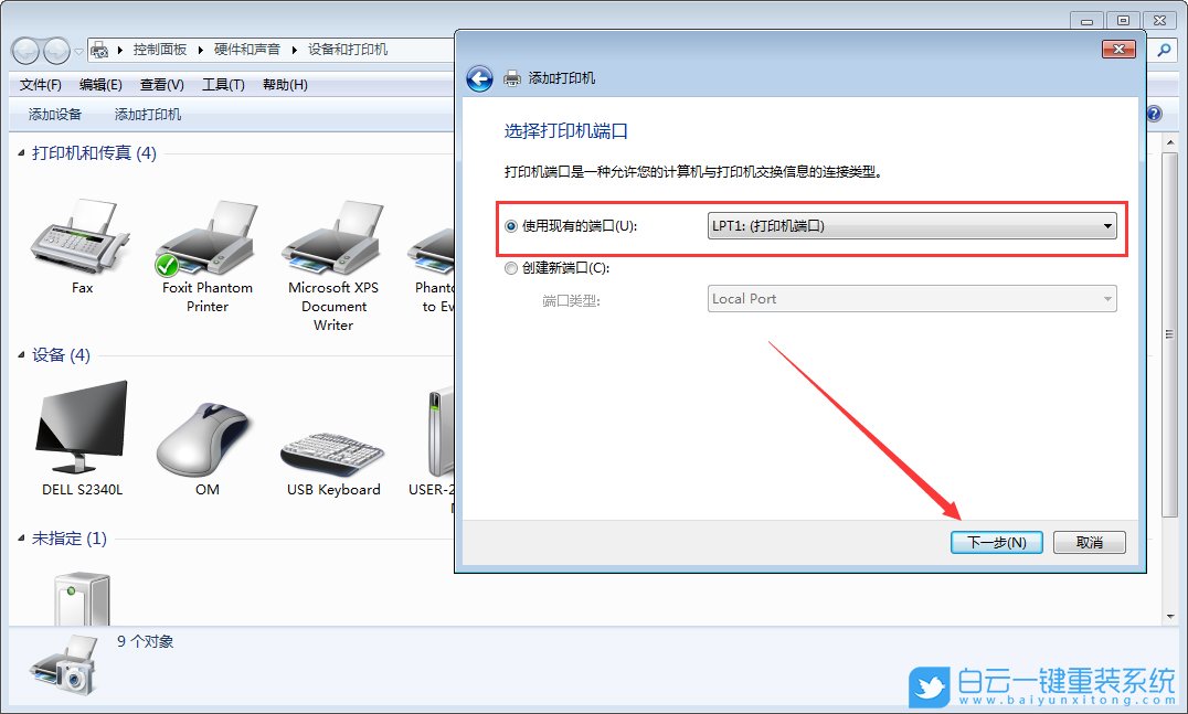 Win7,本地打印機步驟