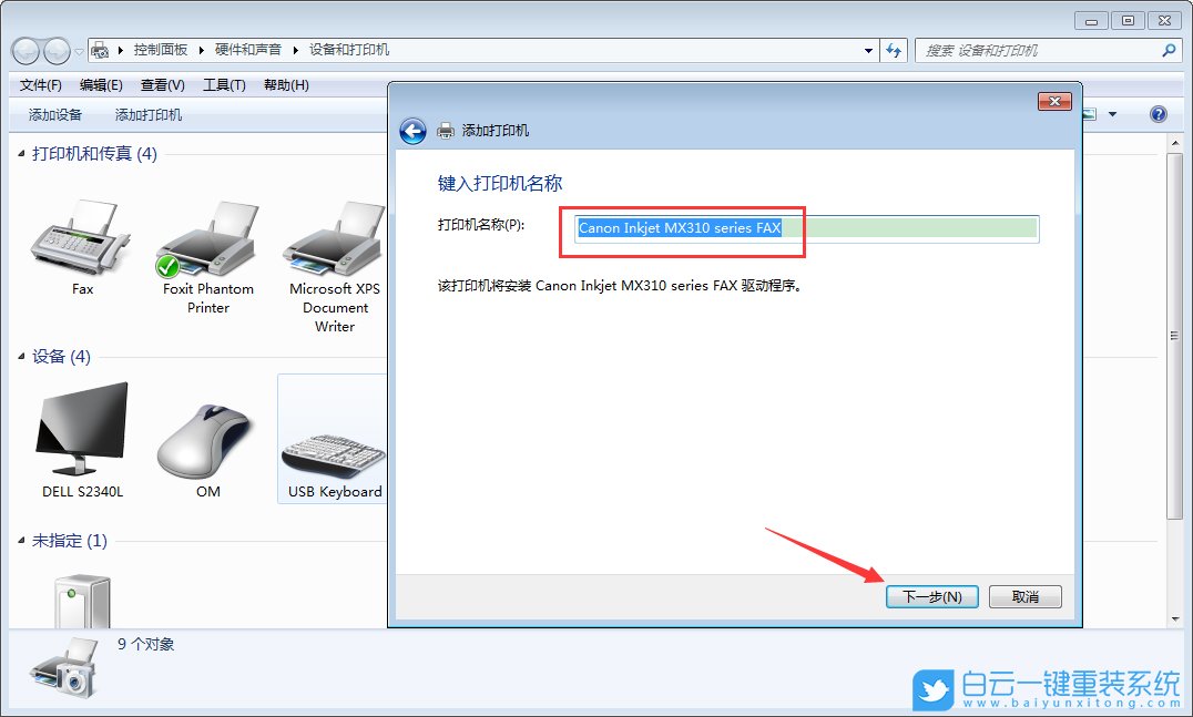Win7,本地打印機步驟