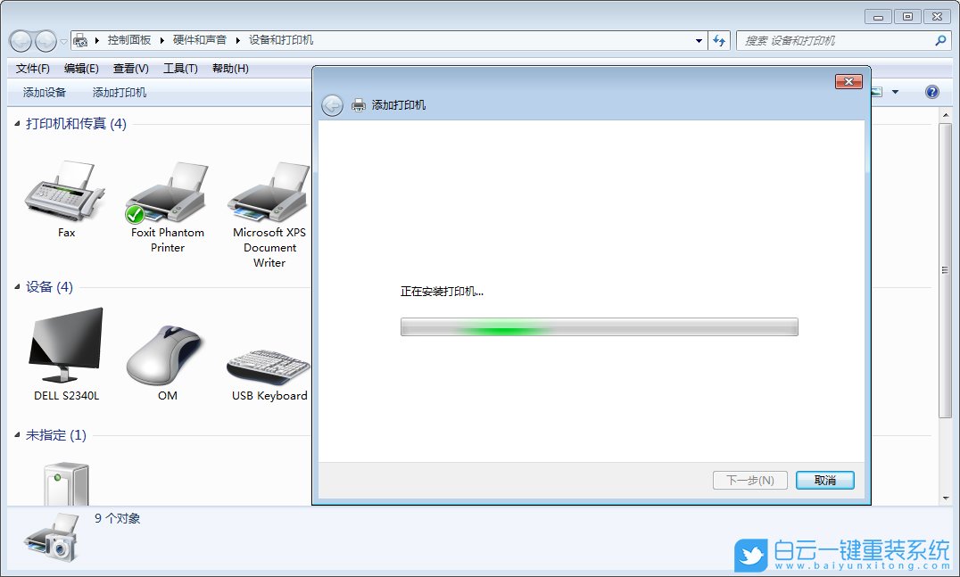 Win7,本地打印機步驟