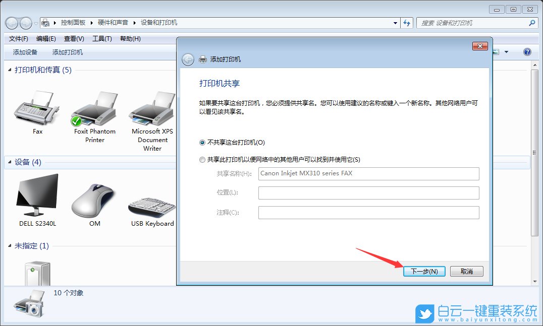 Win7,本地打印機步驟