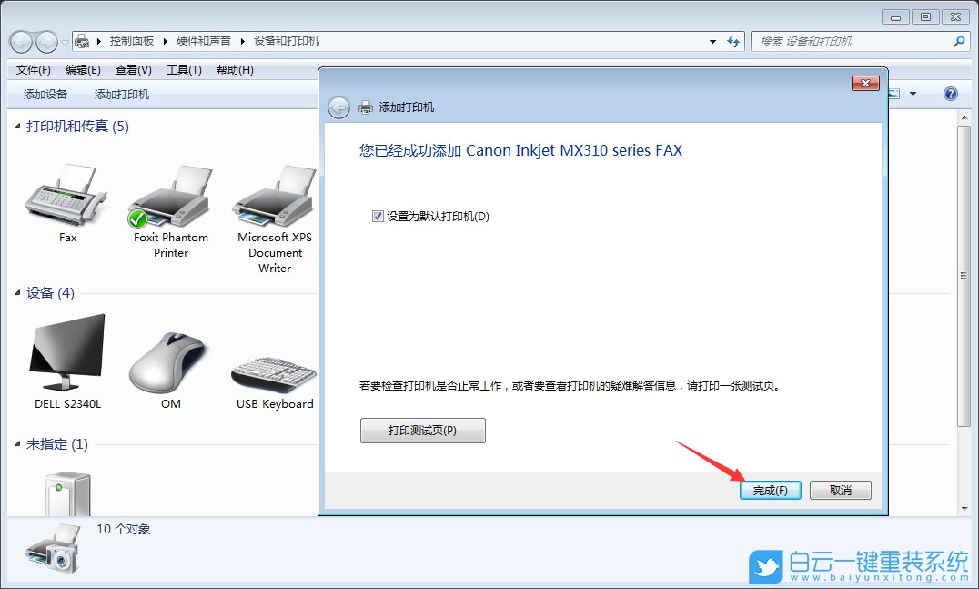 Win7,本地打印機步驟