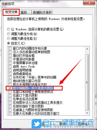 win7,縮略圖,預覽圖片步驟