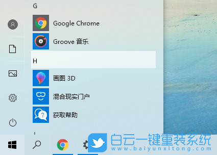 Windows,設(shè)置開始菜單透明效果,透明效果步驟