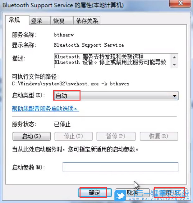 win7,藍牙服務,服務項步驟