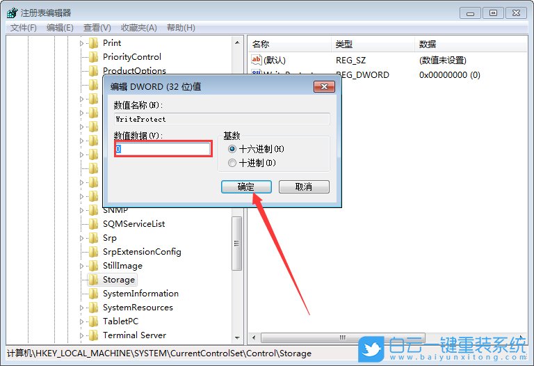 win7,硬盤,寫保護步驟