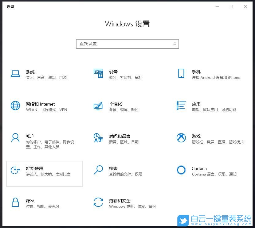 win10,指針大小,光標步驟