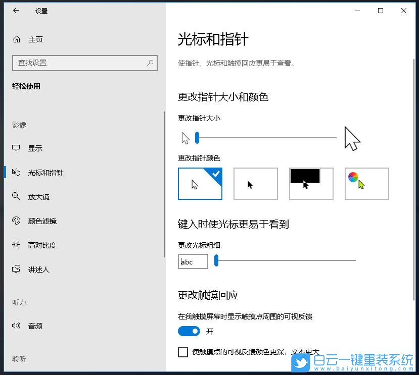 win10,指針大小,光標步驟