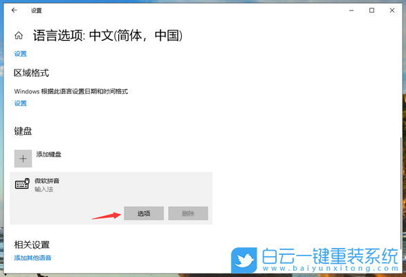 win10,微軟輸入法,微軟拼音步驟