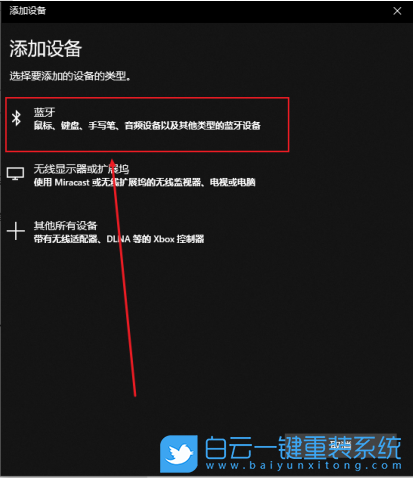 win10,藍牙,添加設備步驟