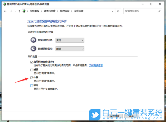 win10,開始菜單,休眠選項,睡眠選項步驟