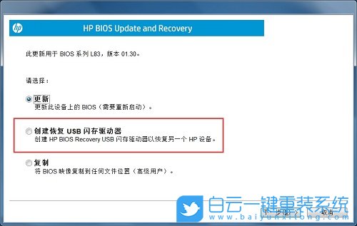 惠普筆記本,Bios,升級(jí)Bios步驟