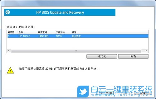 惠普筆記本,Bios,升級(jí)Bios步驟